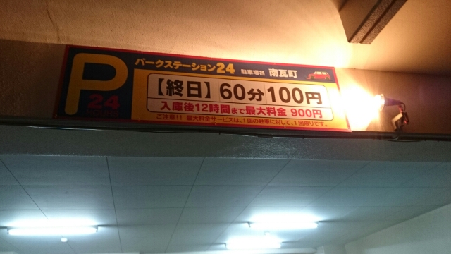 ヒカリゲームズの駐車場