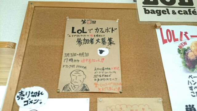 第1回LoLでカフェボド