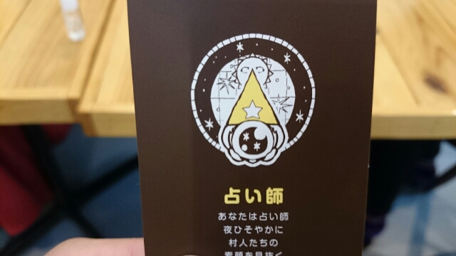 はじめての人狼