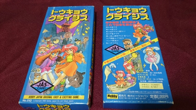 トウキョウクライシス AEG