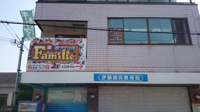 ファミーリエ