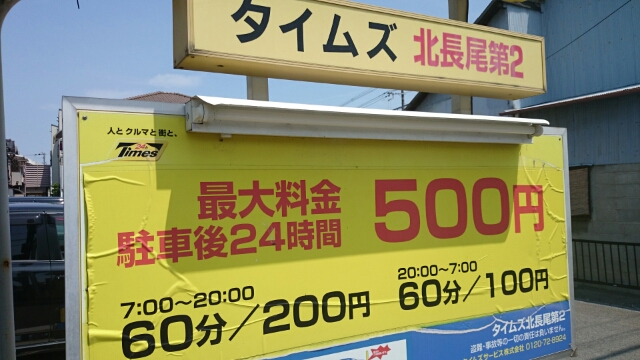 音遊近くのタイムズ
