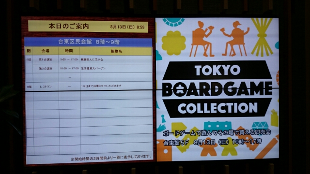 東京ボードゲームコレクション