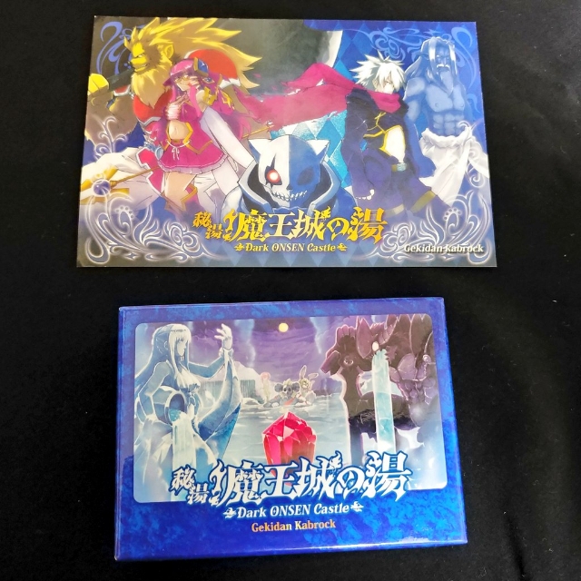 秘湯!魔王城の湯
