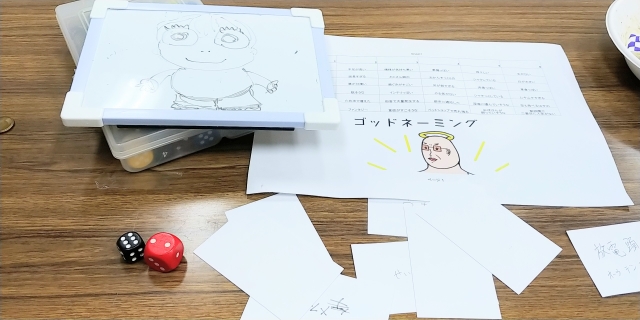 ゴッドネーミング