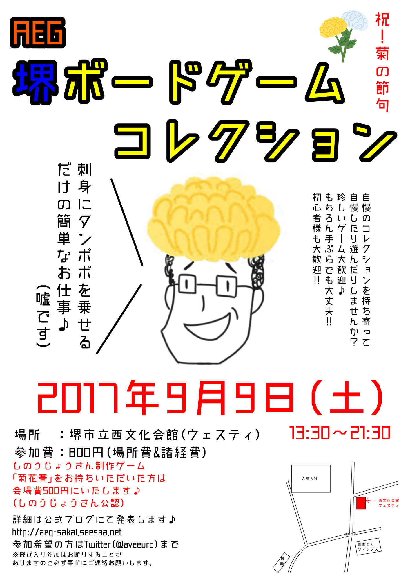 AEG堺ボードゲームコレクション