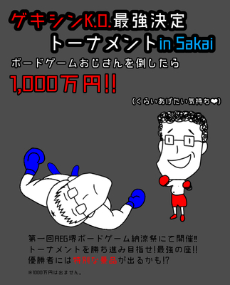 ゲキシンチラシ