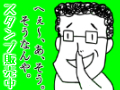 スタンプバナー
